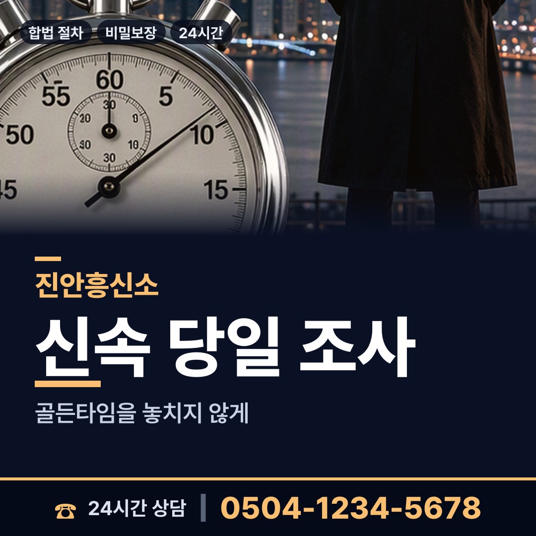 진안 정천면 사설탐정비용 상담 안내