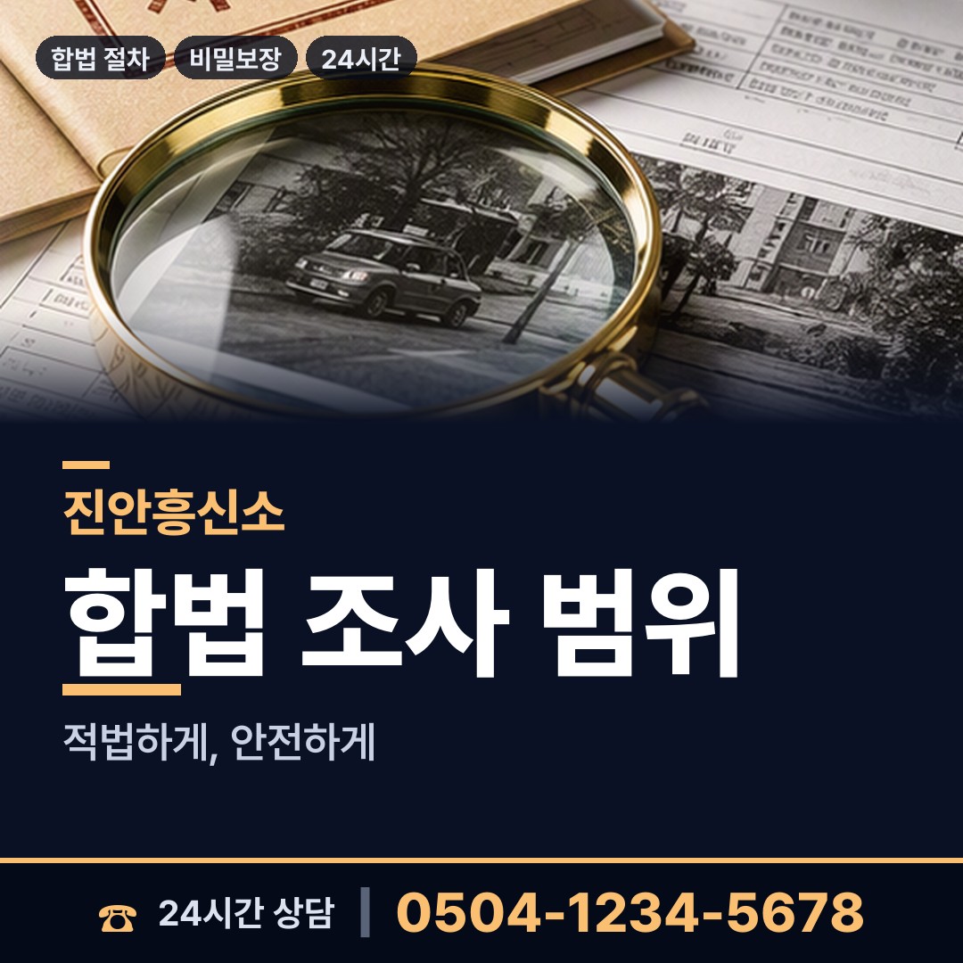 진안 정천면 국제결혼조사 상담 안내